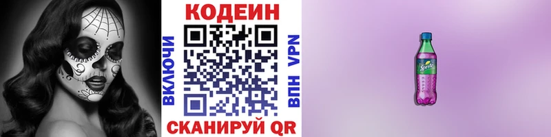 Codein напиток Lean (лин)  Верхотурье 